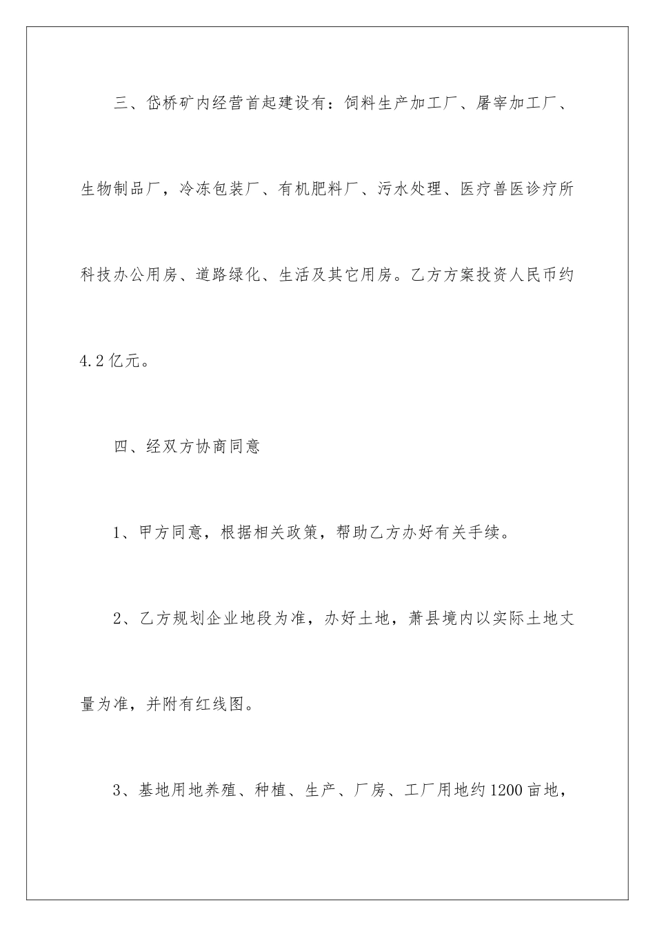 2024年有关投资协议书3篇_第3页