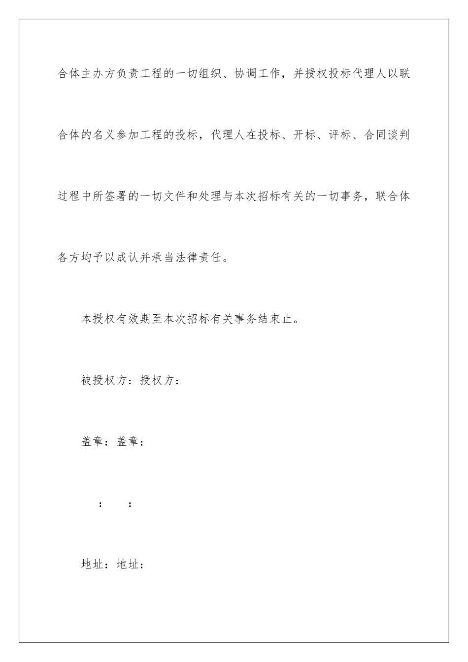 2024年有关投标授权委托书合集6篇_第3页