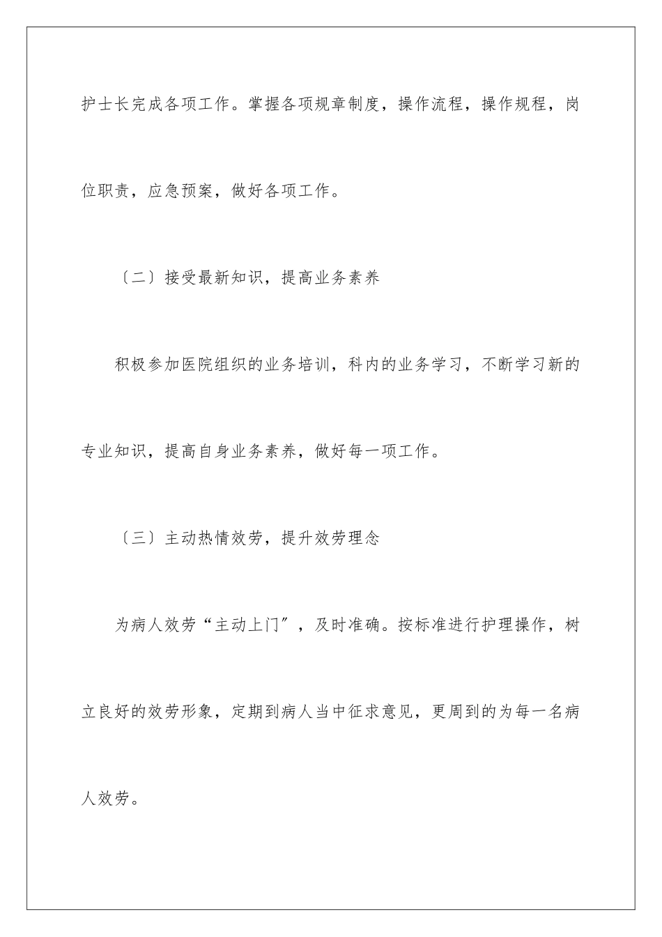 2024年有关护士工作计划汇总六篇_第3页