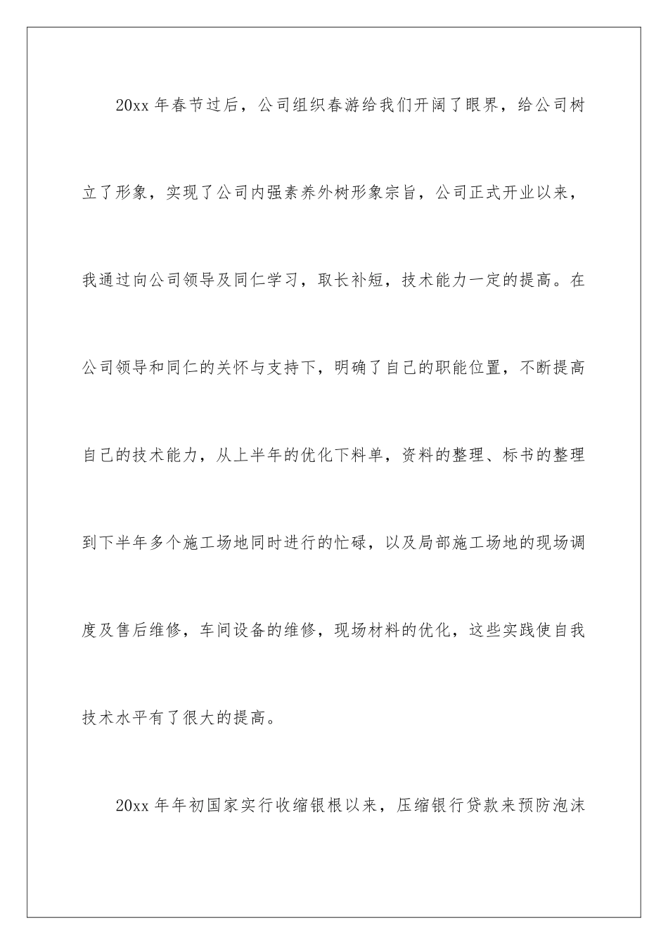 2024年有关技术员的年终工作总结锦集9篇_第3页