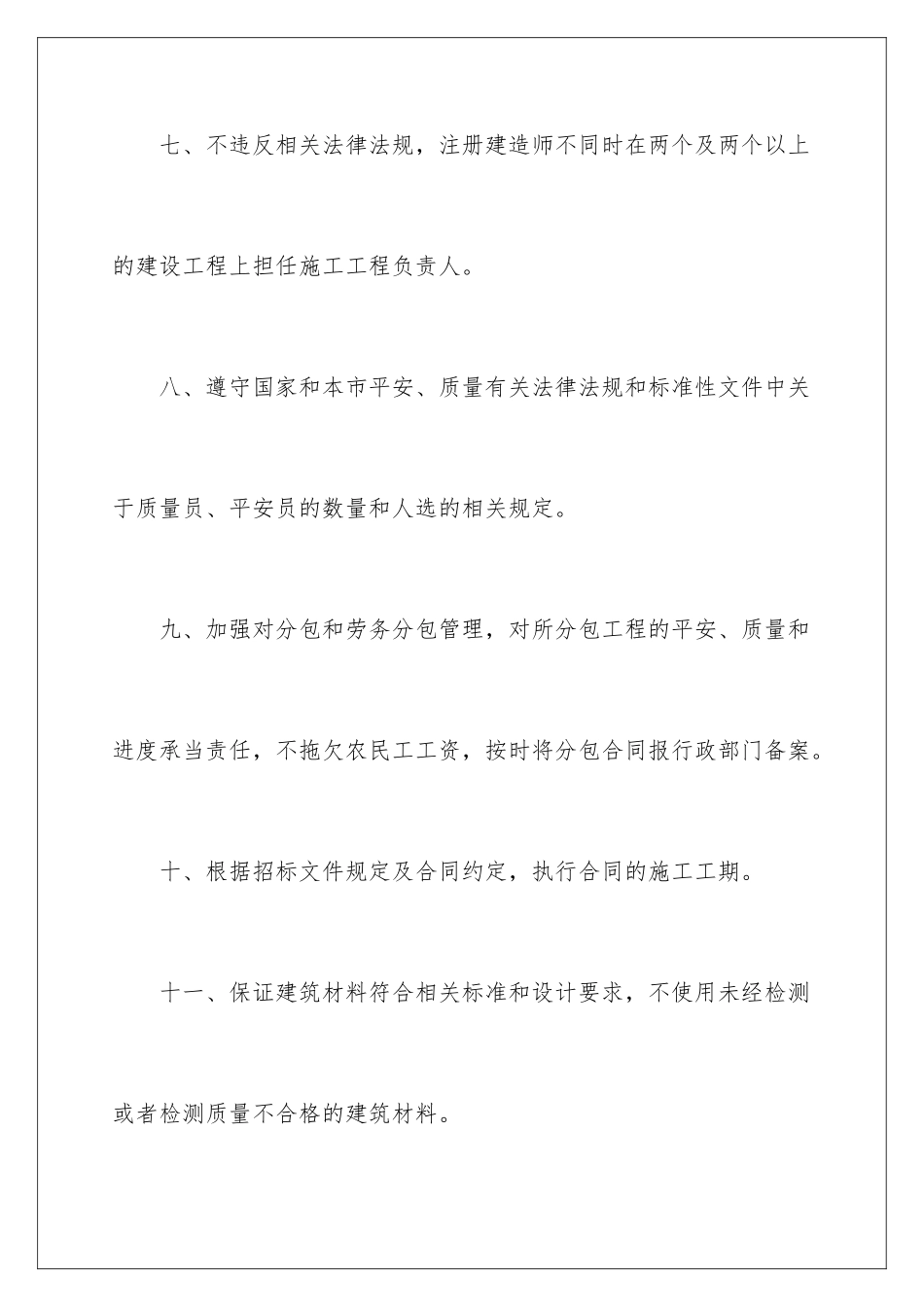 2024年有关投标企业承诺书3篇_第3页