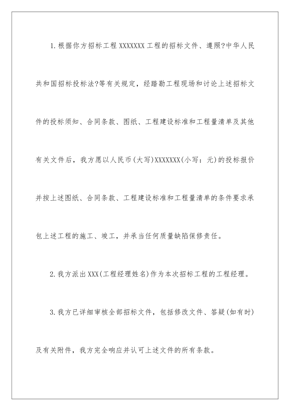 2024年有关投标保密承诺书四篇_第2页