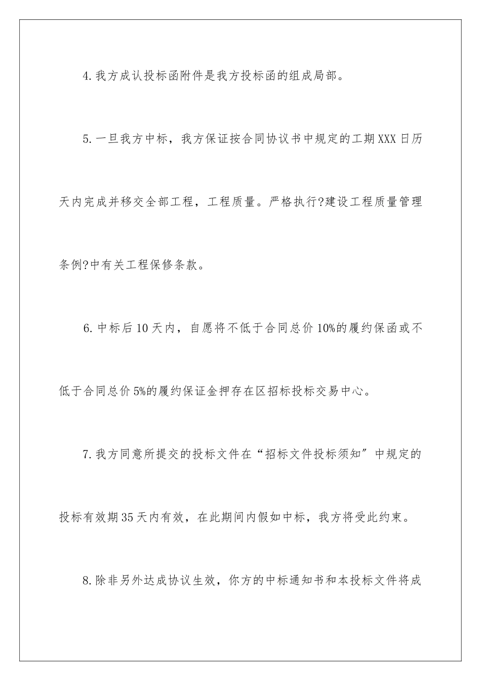 2024年有关投标保密承诺书四篇_第3页