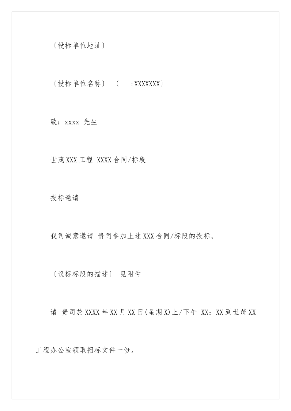 2024年有关投标邀请函4篇_第2页