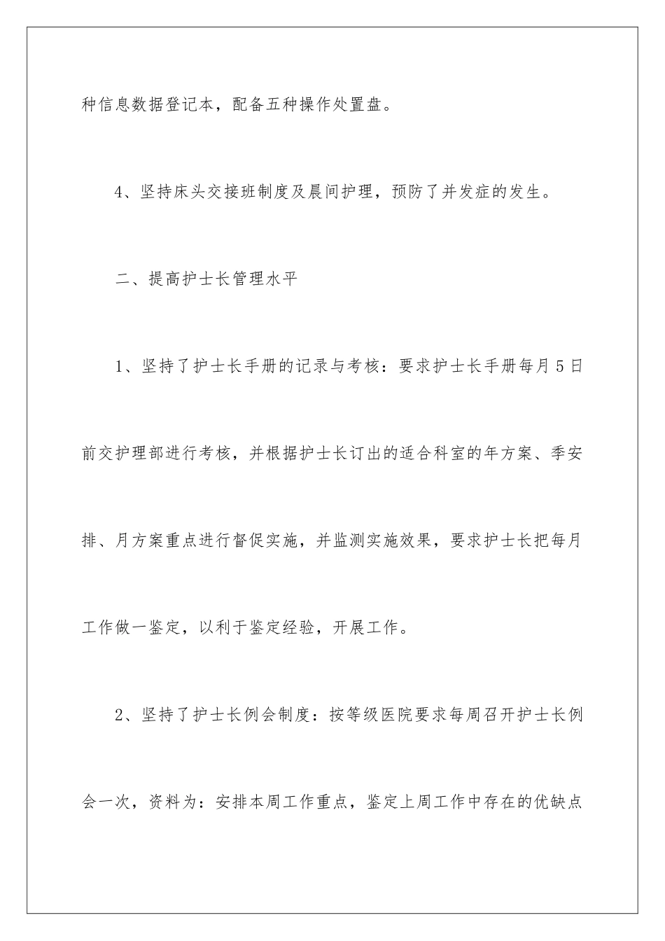 2024年有关护士年终自我鉴定4篇_第3页