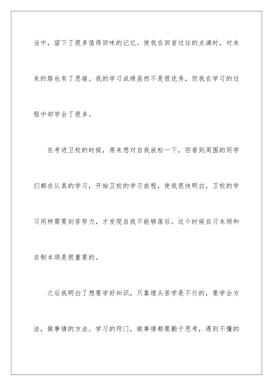 2024年有关护理专业自我鉴定三篇_第2页