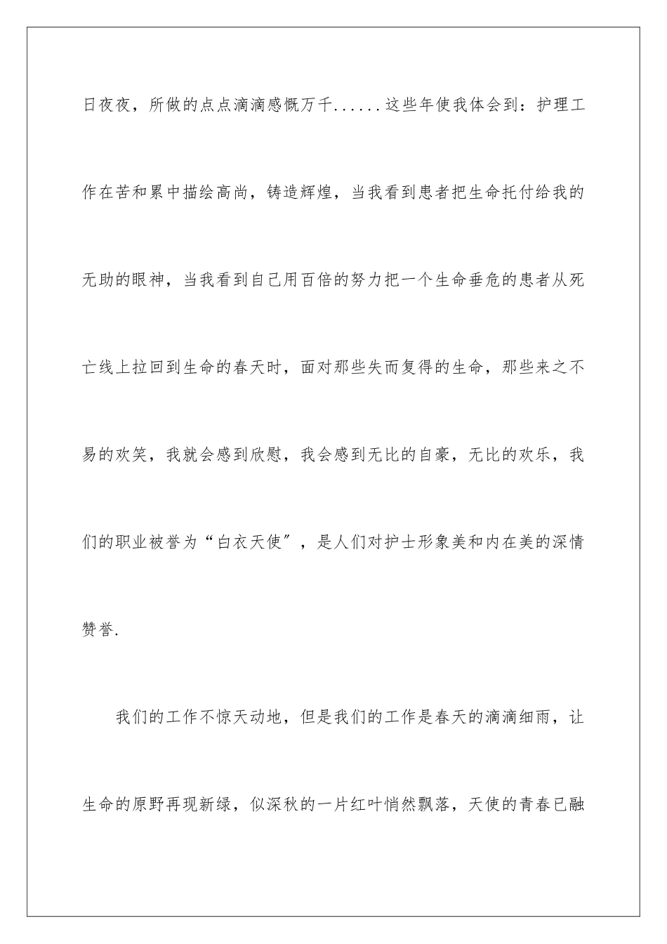 2024年有关护理工作心得体会集合五篇_第2页