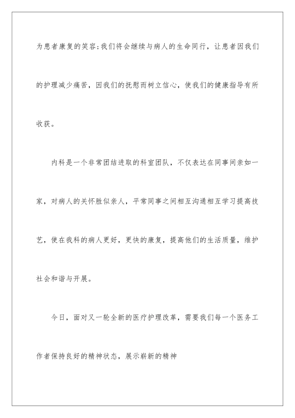 2024年有关护理工作心得体会集合五篇_第3页