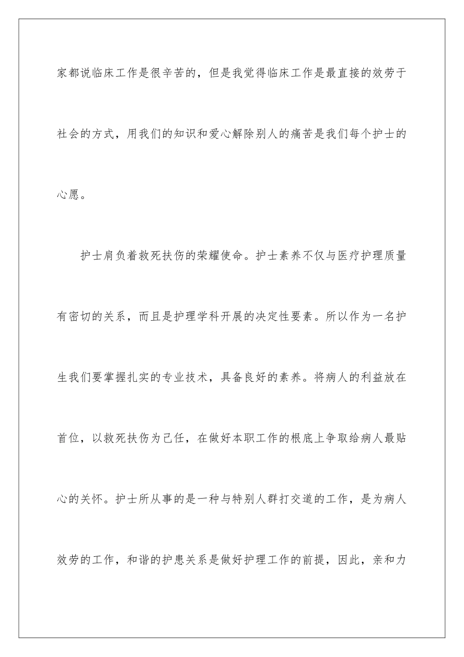 2024年有关护士职业规划4篇_第2页