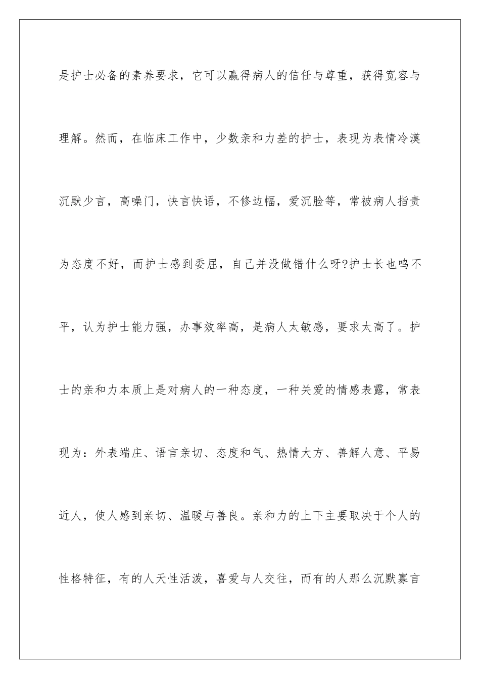 2024年有关护士职业规划4篇_第3页