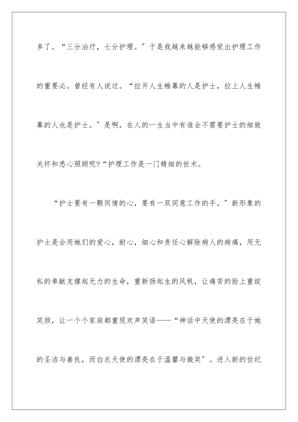 2024年有关护理专业自我鉴定合集6篇_第3页