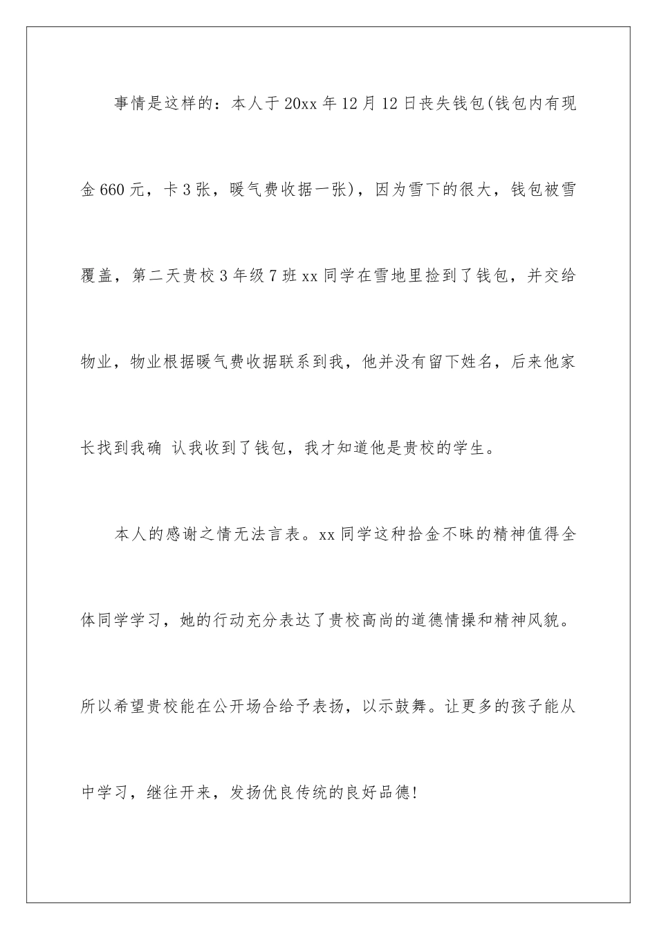 2024年有关拾金不昧表扬信锦集九篇_第2页