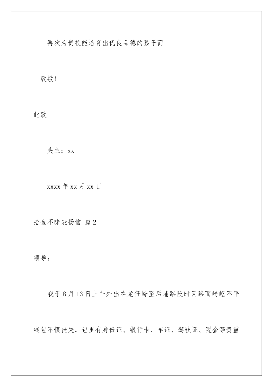 2024年有关拾金不昧表扬信锦集九篇_第3页