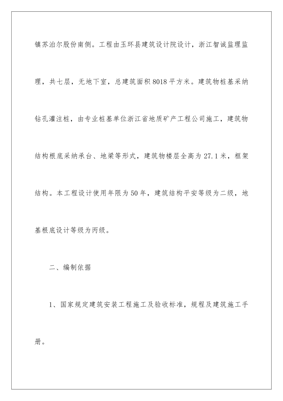 2024年有关拆除方案4篇_第2页