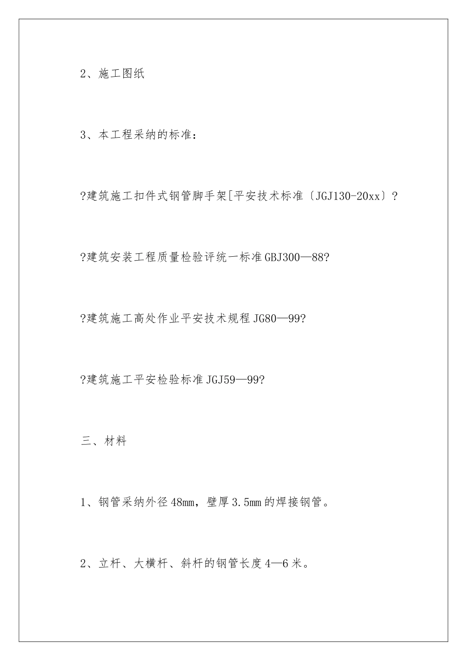 2024年有关拆除方案4篇_第3页