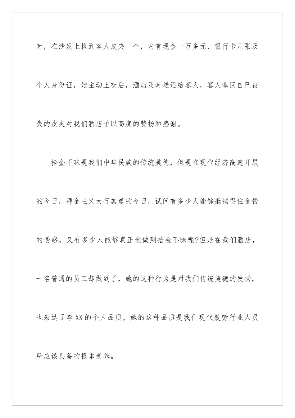 2024年有关拾金不昧表扬信汇总七篇_第2页