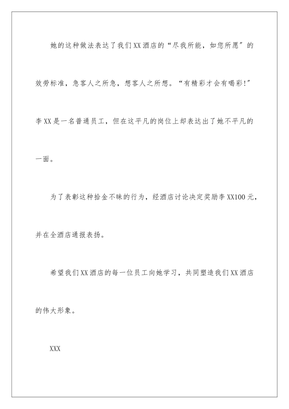 2024年有关拾金不昧表扬信汇总七篇_第3页