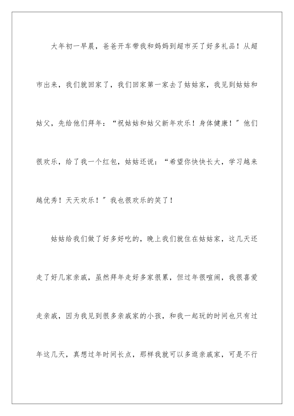 2024年有关拜年二年级作文300字合集10篇_第2页