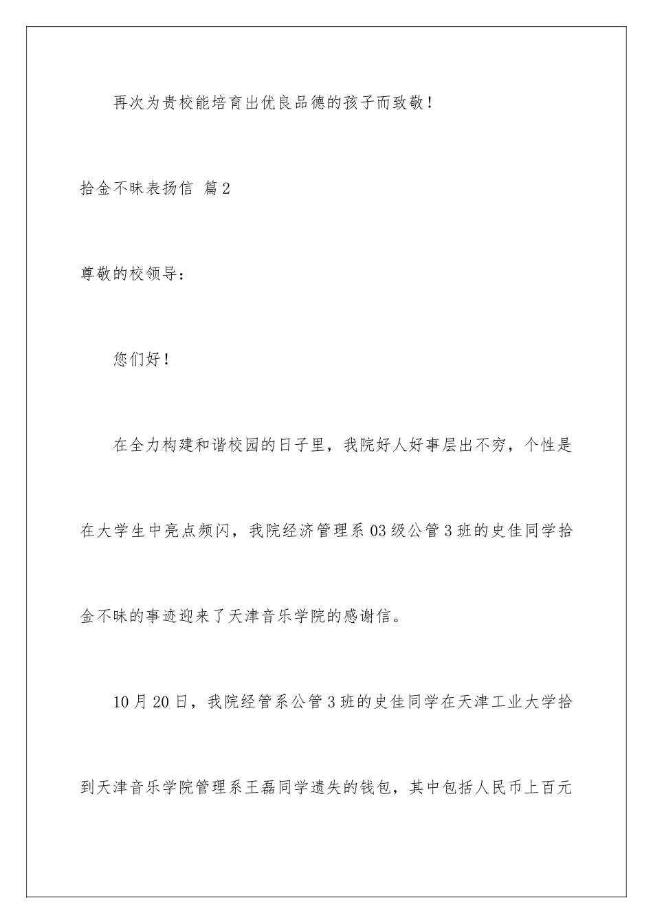 2024年有关拾金不昧表扬信锦集六篇_第3页