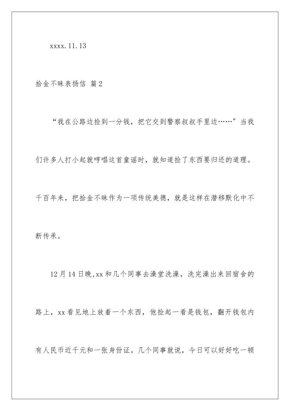 2024年有关拾金不昧表扬信集锦7篇_第3页