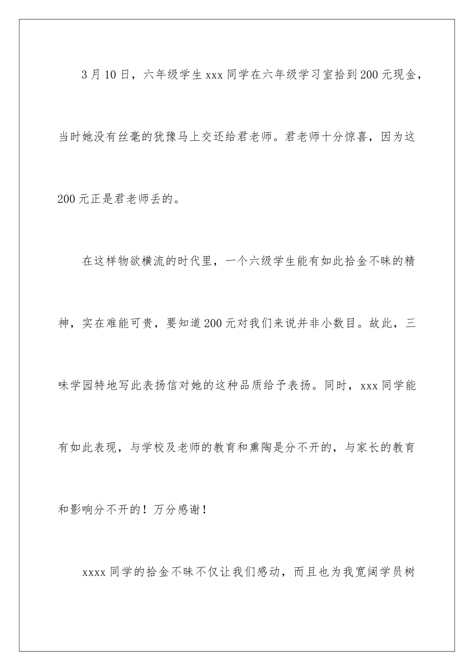 2024年有关拾金不昧表扬信集锦6篇_第2页