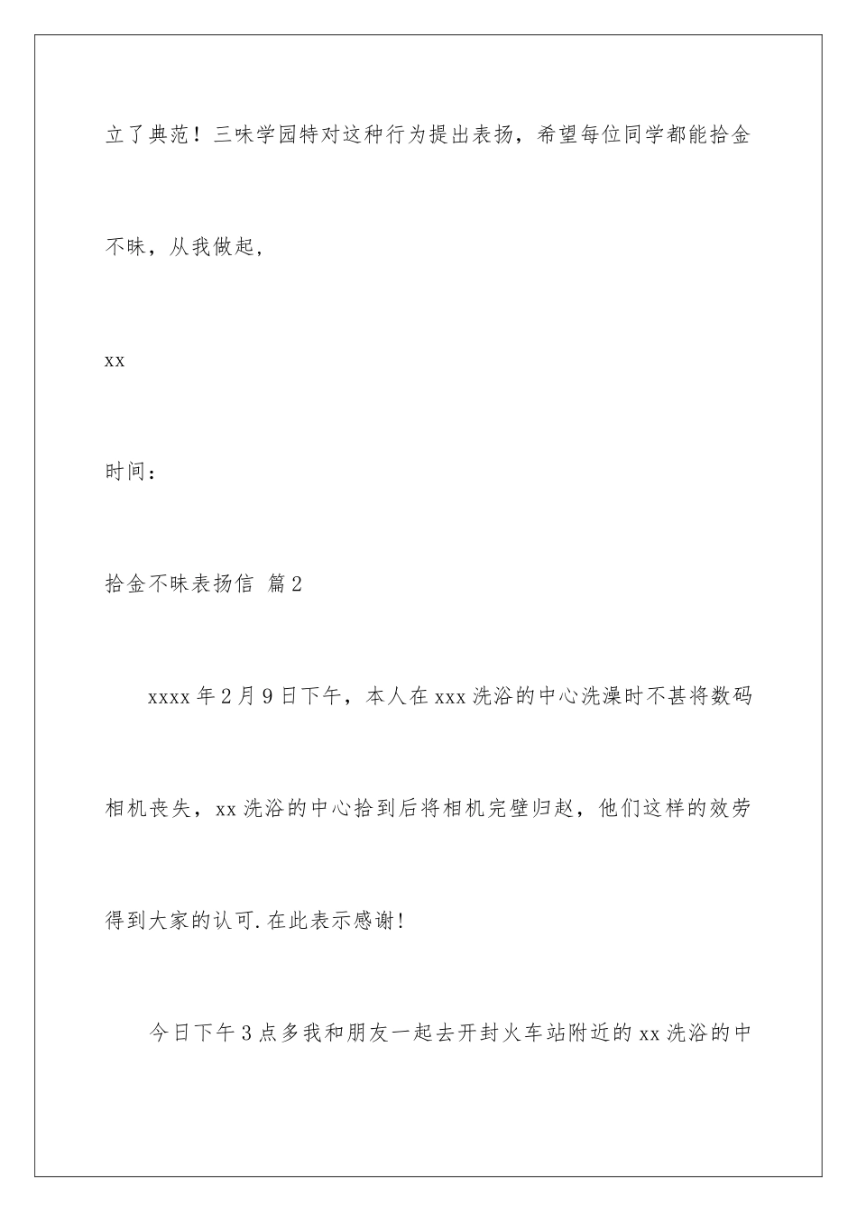 2024年有关拾金不昧表扬信集锦6篇_第3页