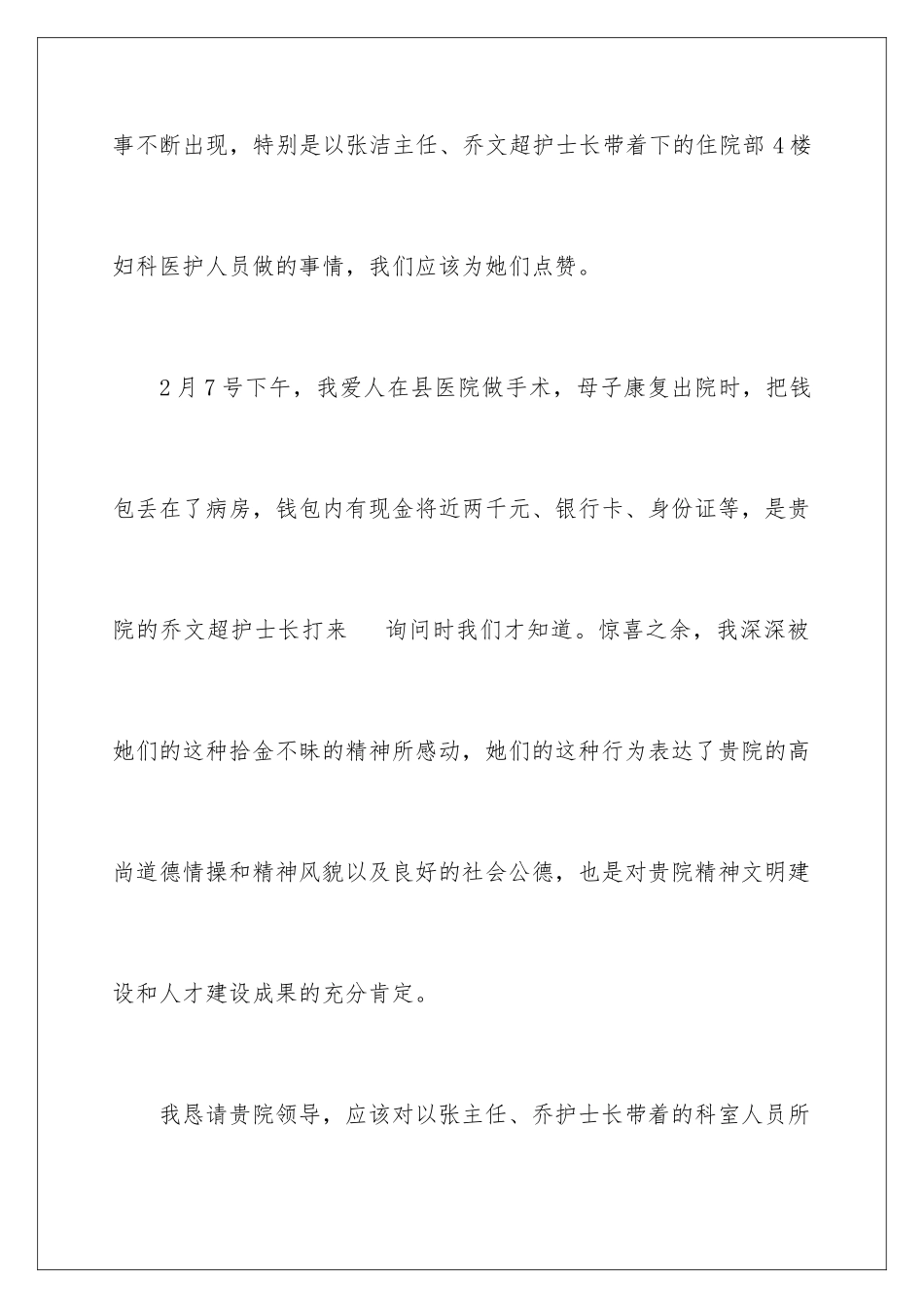 2024年有关拾金不昧表扬信集锦8篇_第2页