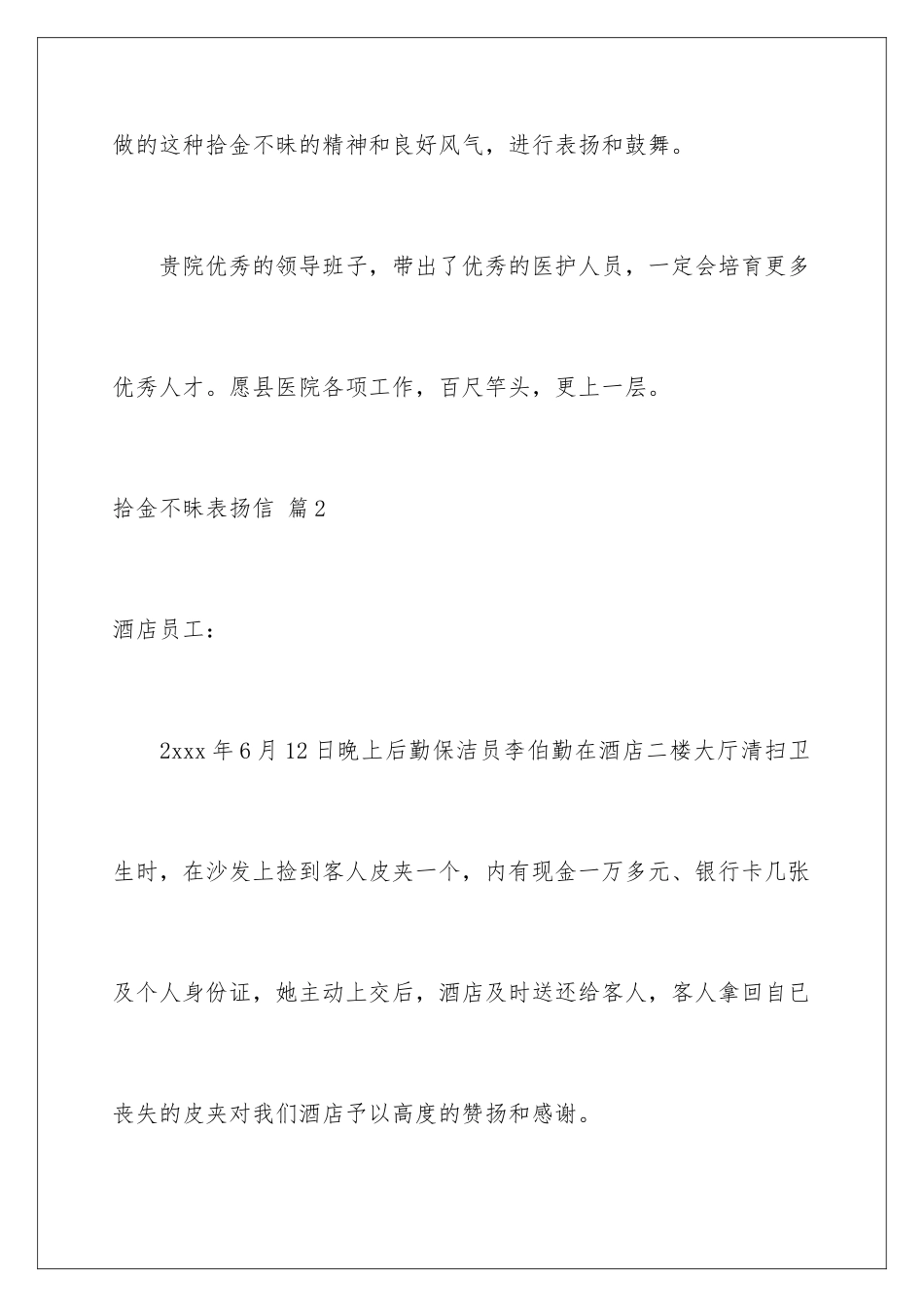 2024年有关拾金不昧表扬信集锦8篇_第3页