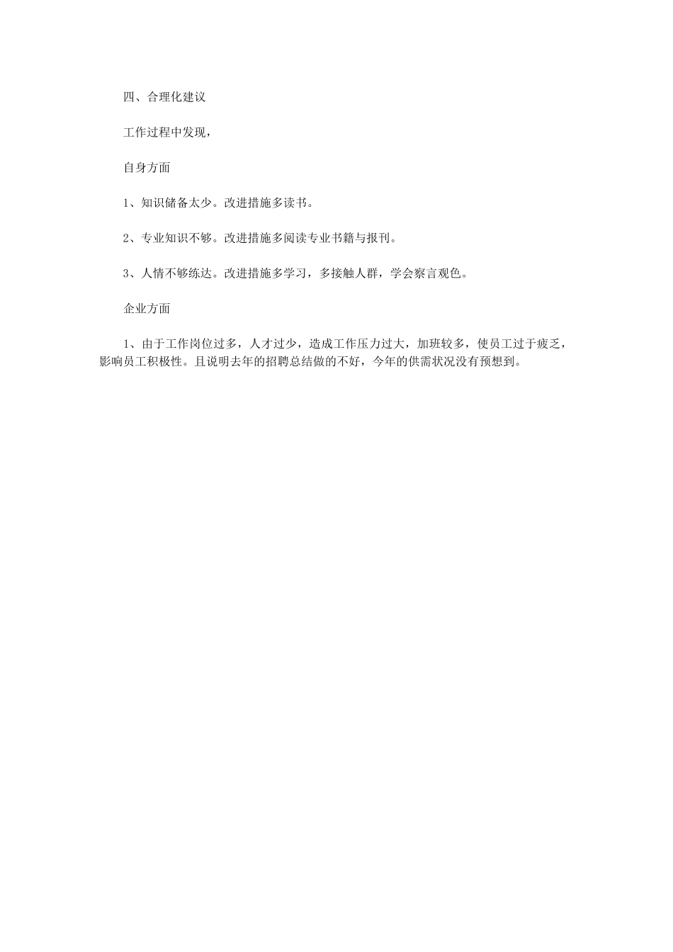 2024年有关招生助理暑期实践实习总结_第2页
