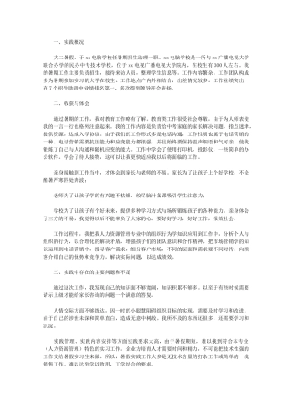 2024年有关招生助理暑期实践实习总结