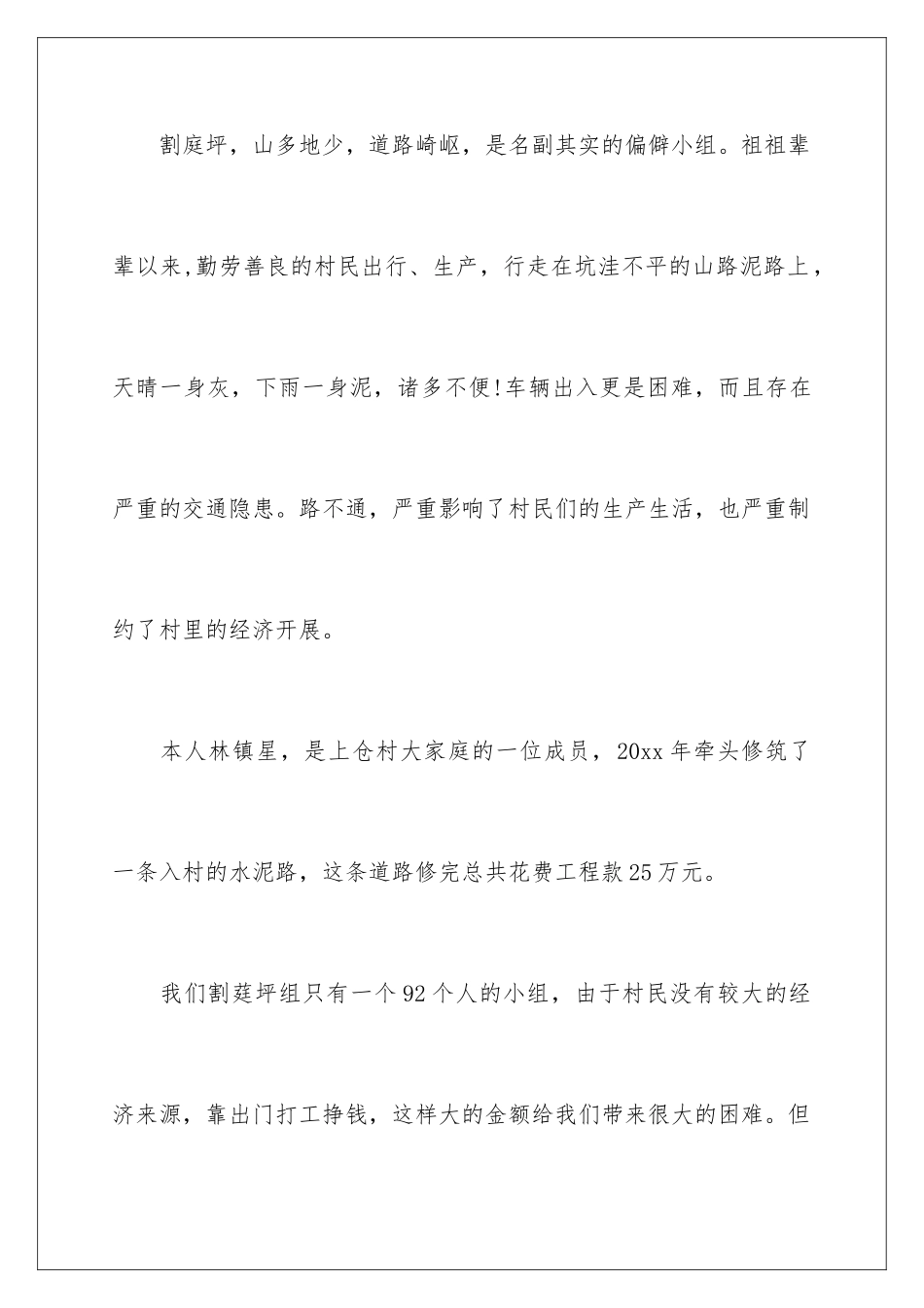 2024年有关捐款修路的倡议书_第2页