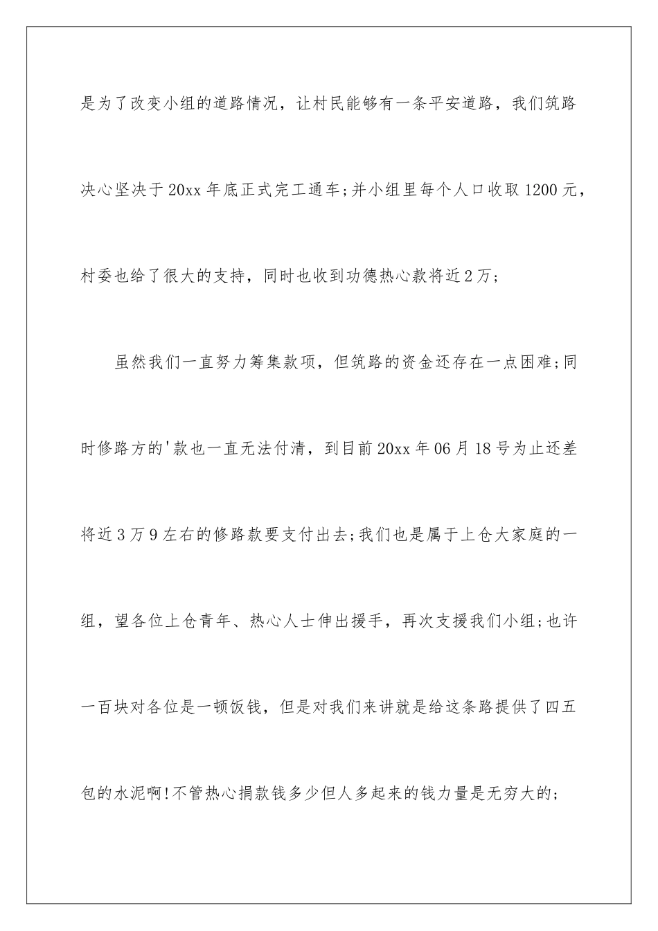 2024年有关捐款修路的倡议书_第3页