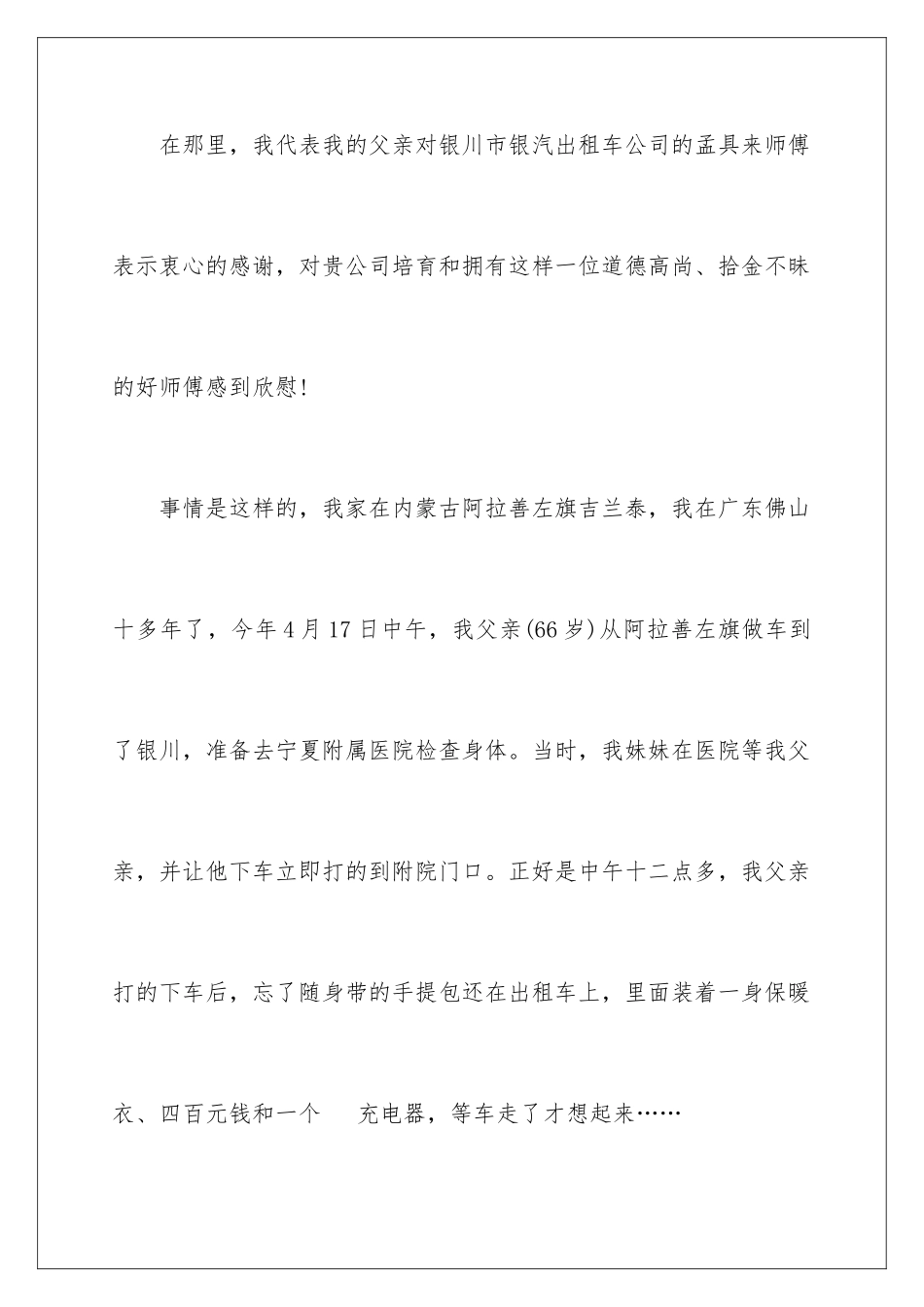 2024年有关拾金不昧表扬信集锦九篇_第2页