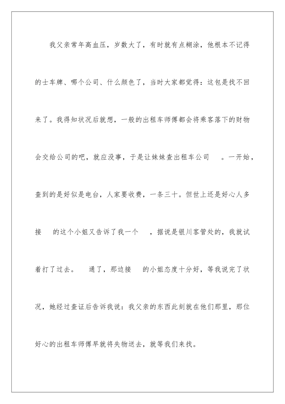 2024年有关拾金不昧表扬信集锦九篇_第3页