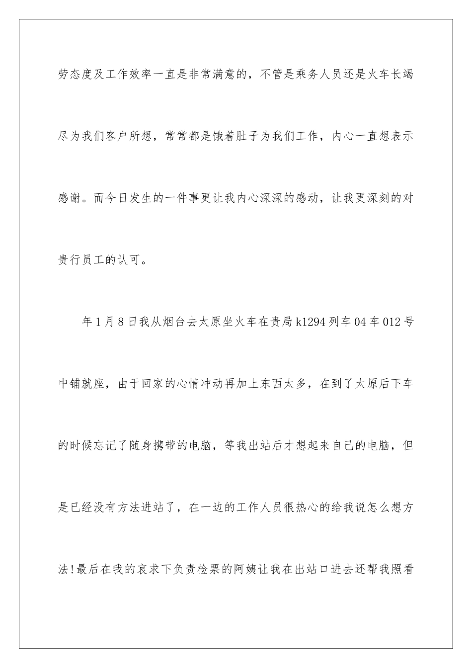 2024年有关拾金不昧表扬信七篇_第2页