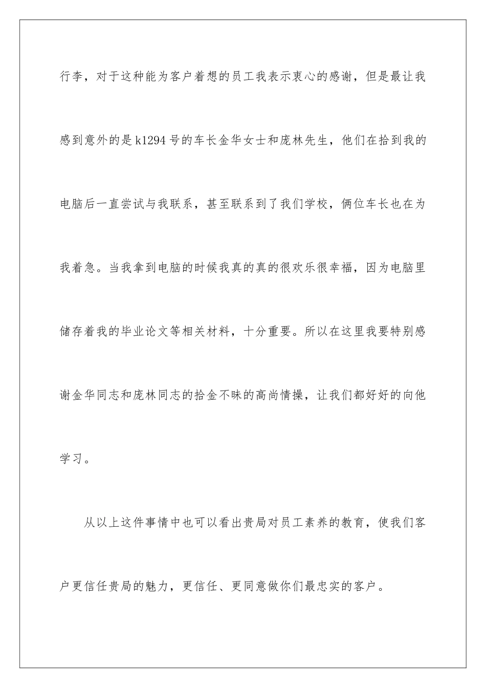 2024年有关拾金不昧表扬信七篇_第3页