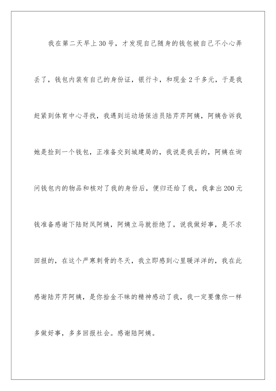 2024年有关拾金不昧表扬信汇总六篇_第2页