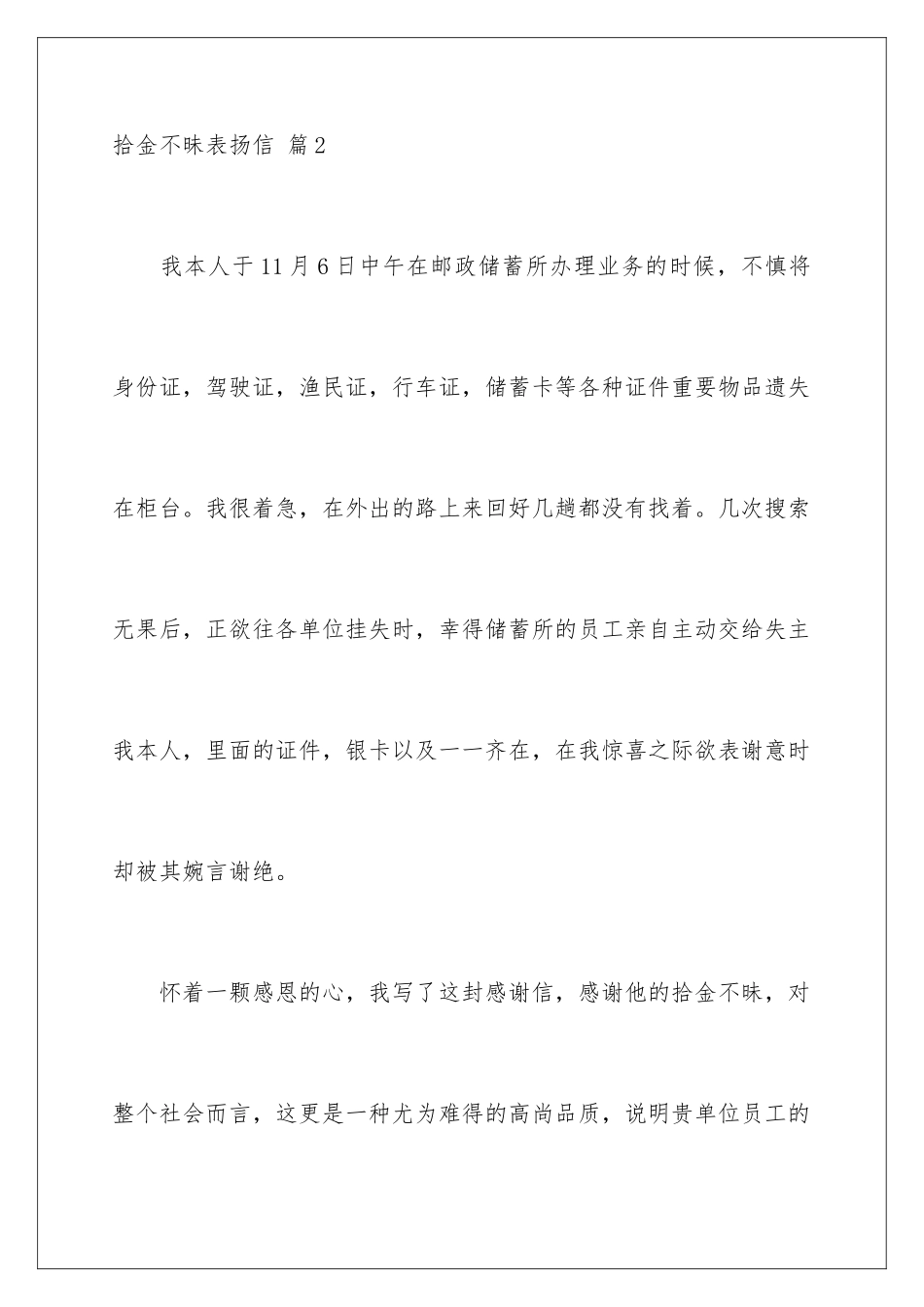 2024年有关拾金不昧表扬信汇总六篇_第3页