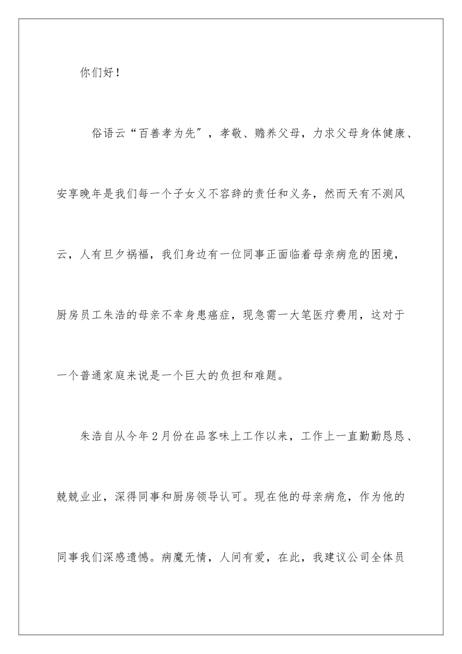 2024年有关捐款倡议书汇编8篇_第2页