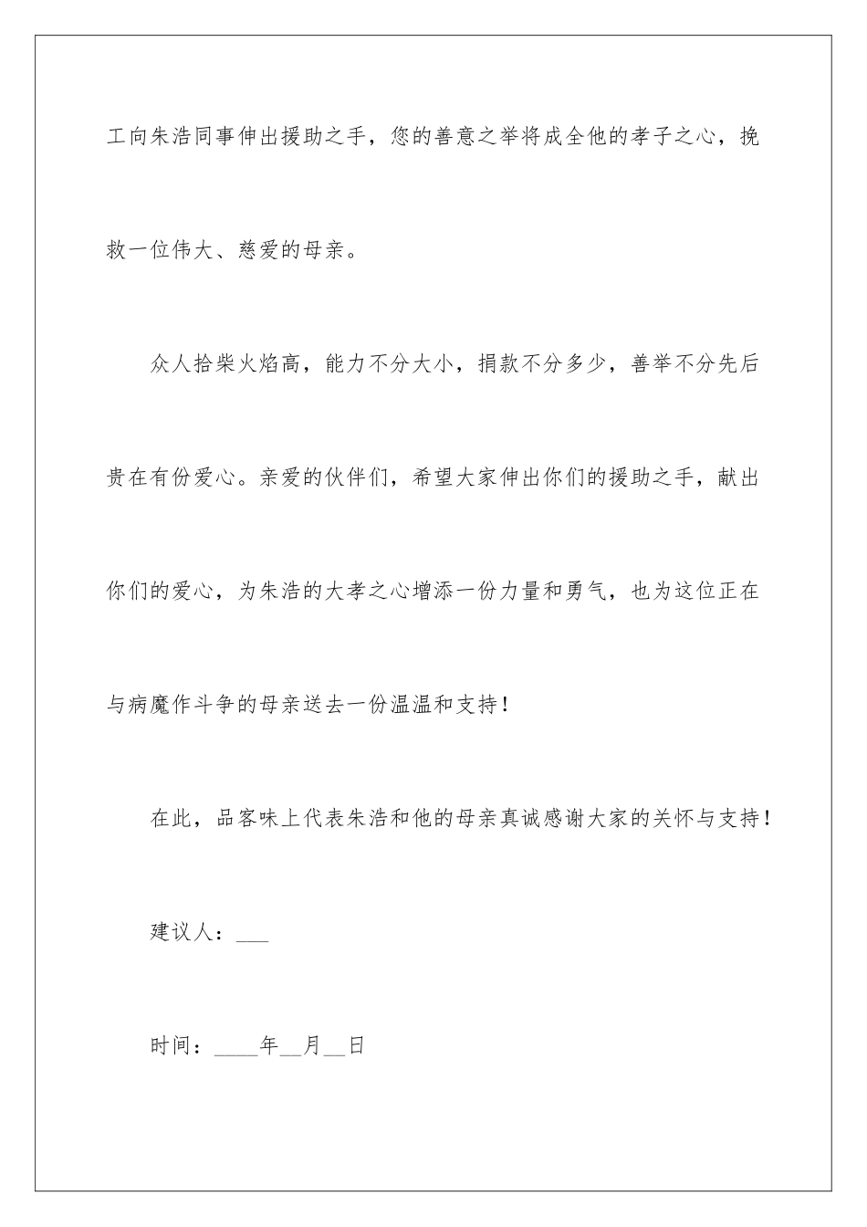 2024年有关捐款倡议书汇编8篇_第3页