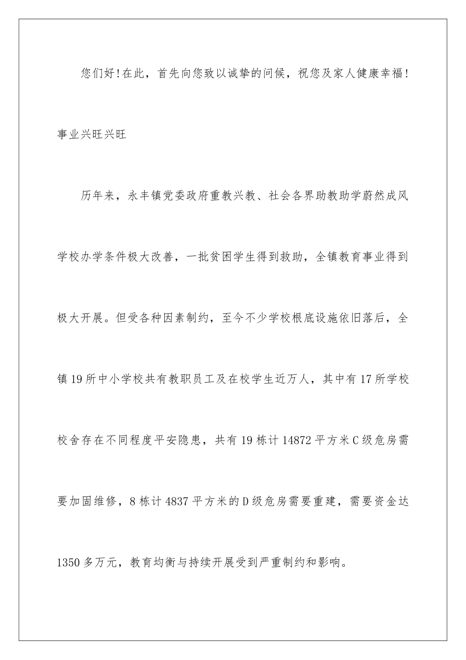 2024年有关捐资助学倡议书3篇_第2页