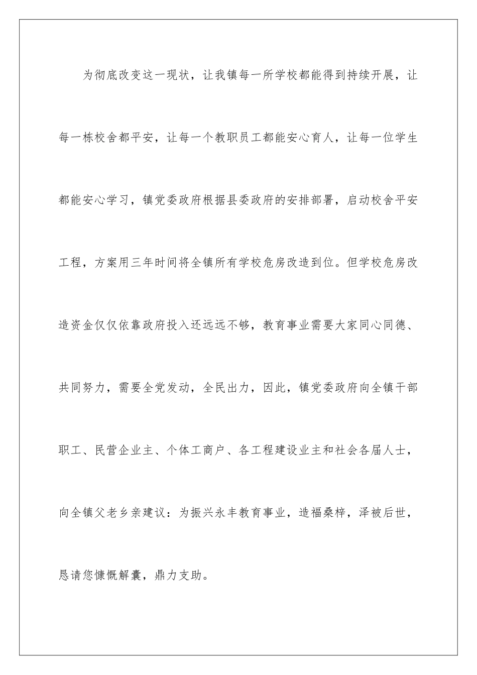 2024年有关捐资助学倡议书3篇_第3页
