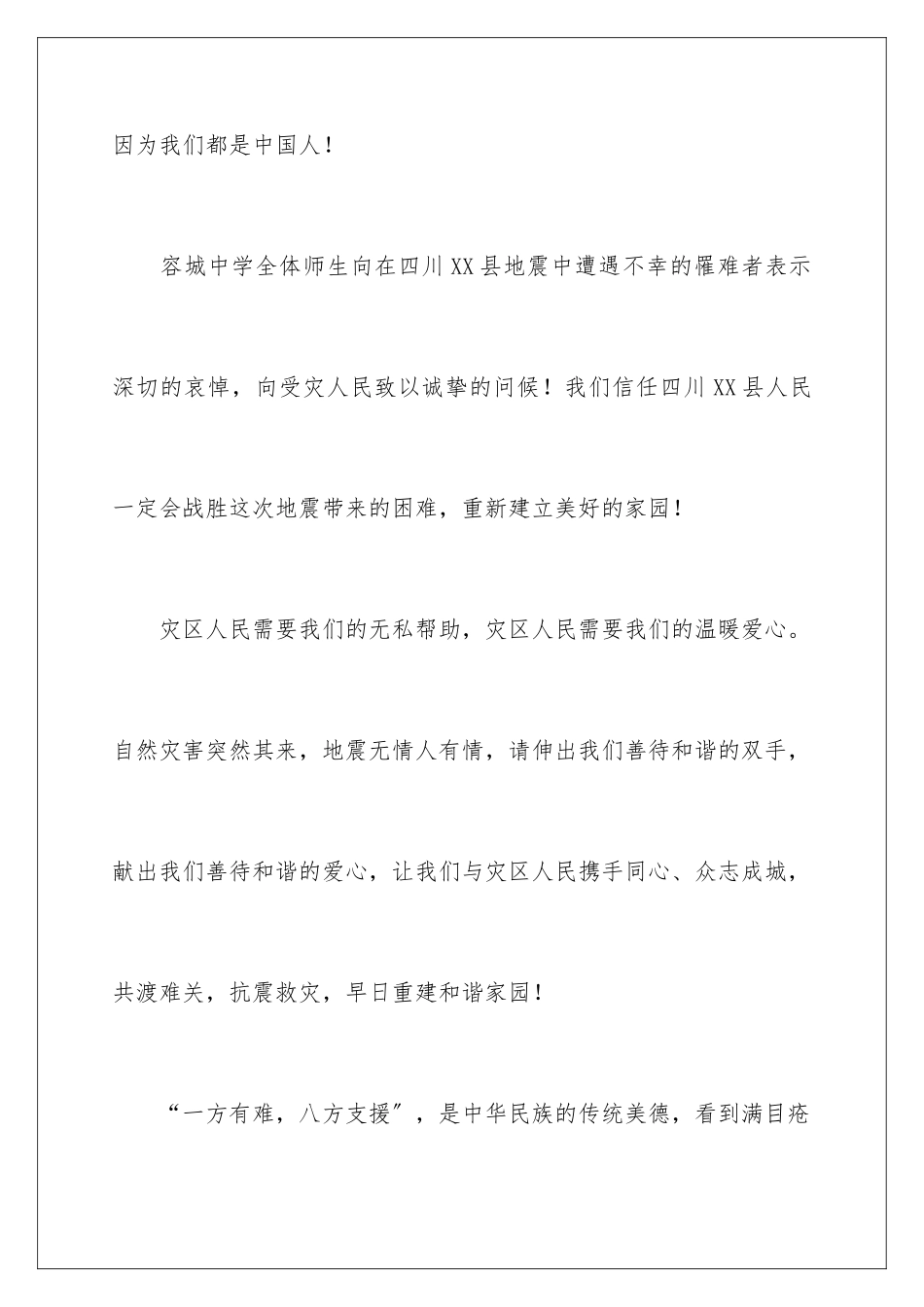 2024年有关捐款倡议书范文汇编6篇_第2页