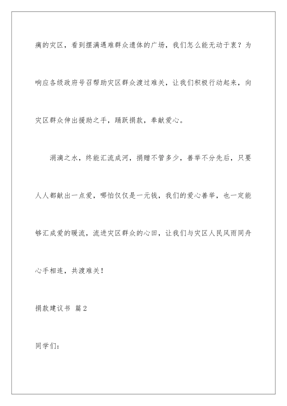 2024年有关捐款倡议书范文汇编6篇_第3页