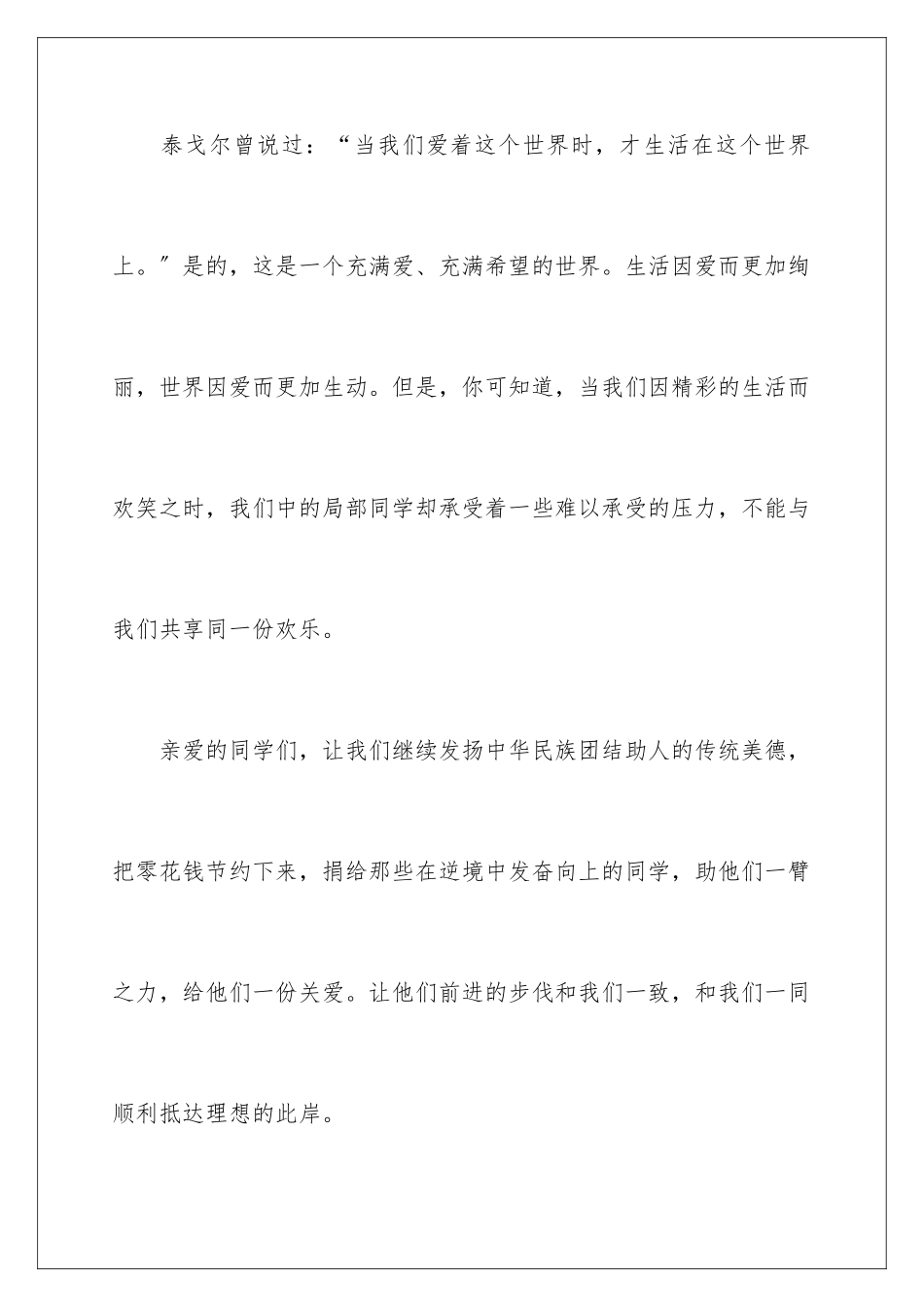 2024年有关捐资助学倡议书4篇_第2页
