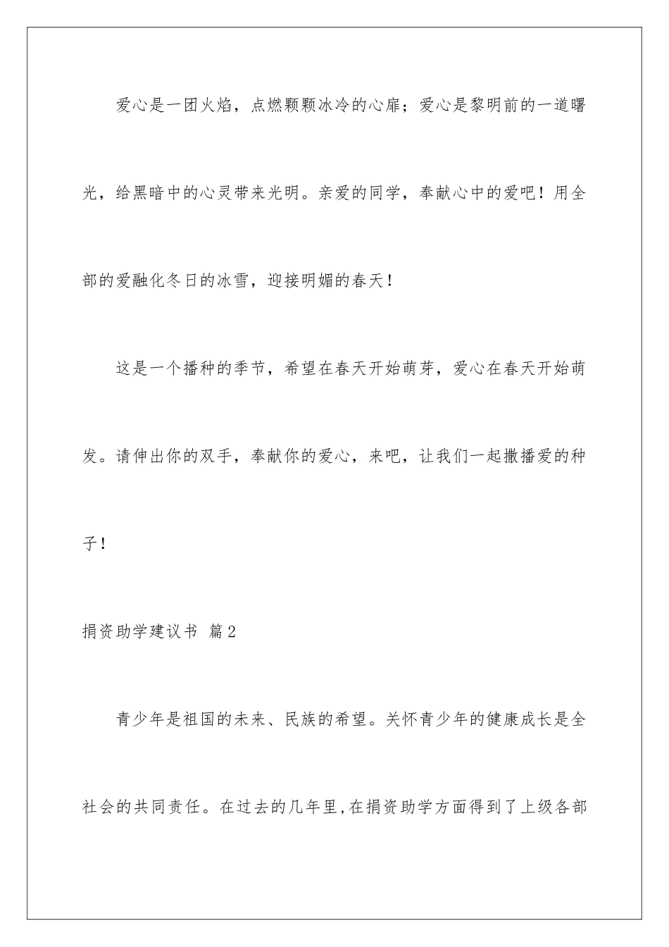 2024年有关捐资助学倡议书4篇_第3页