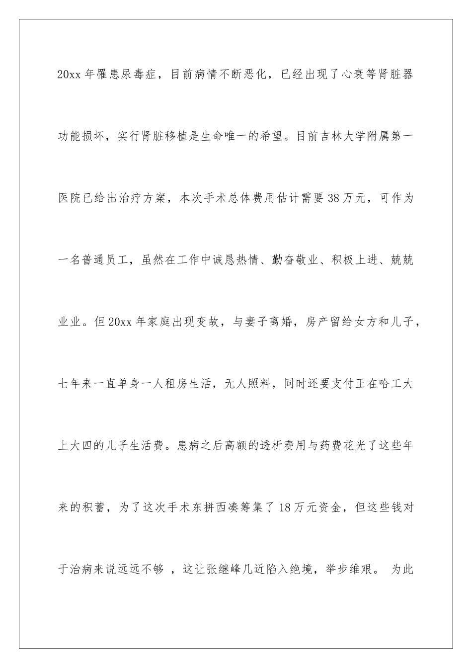 2024年有关捐款倡议书锦集8篇_第2页