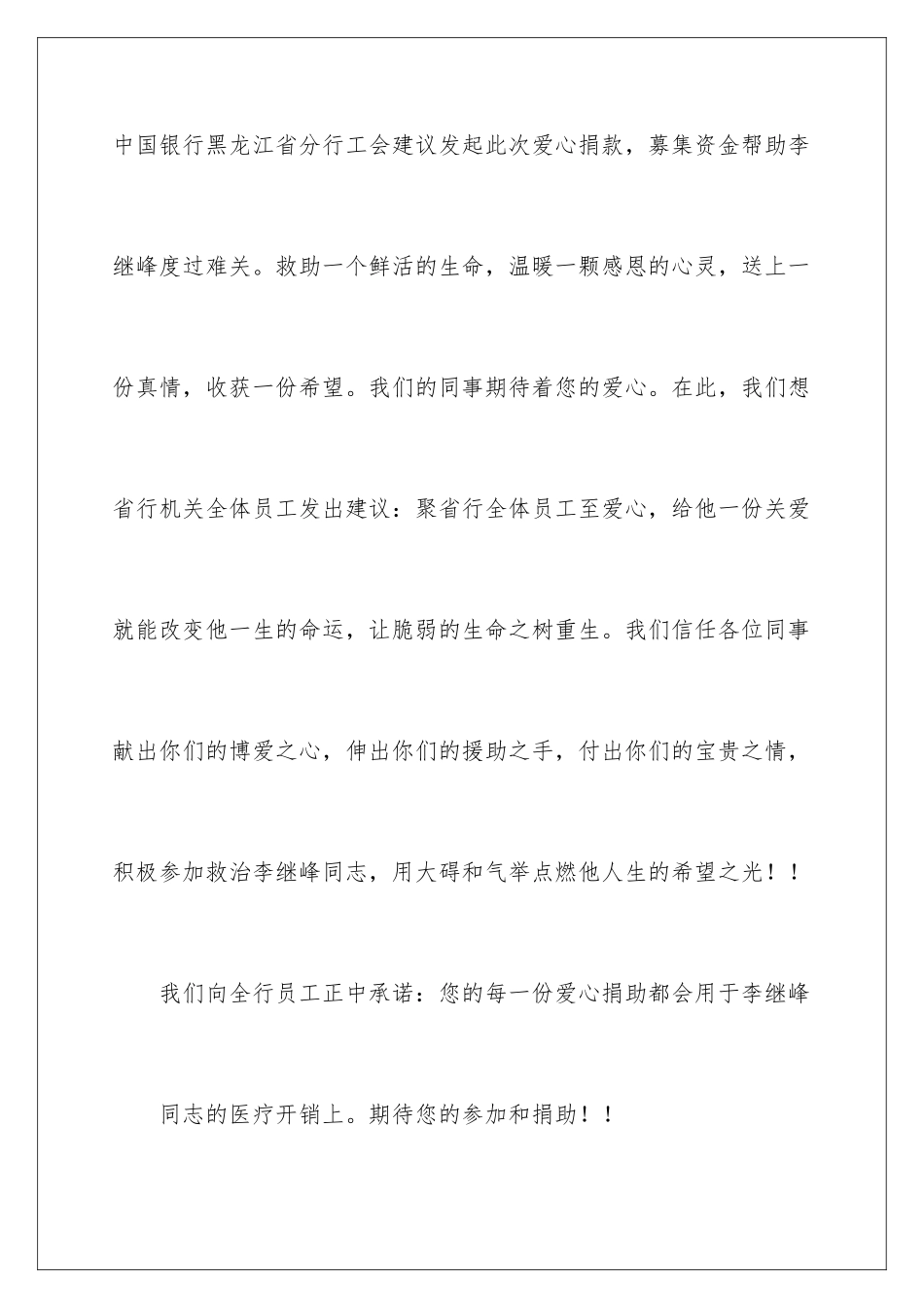 2024年有关捐款倡议书锦集8篇_第3页