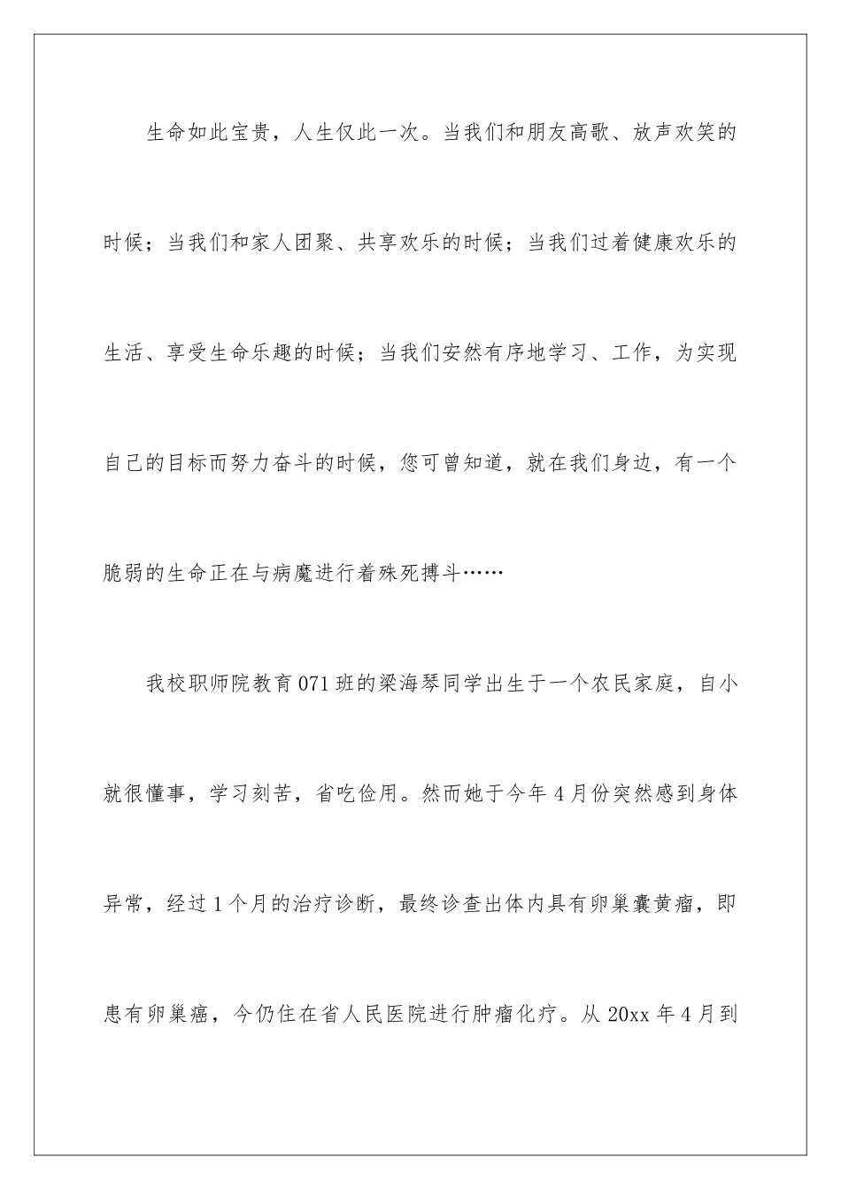 2024年有关捐款倡议书集锦八篇_第2页