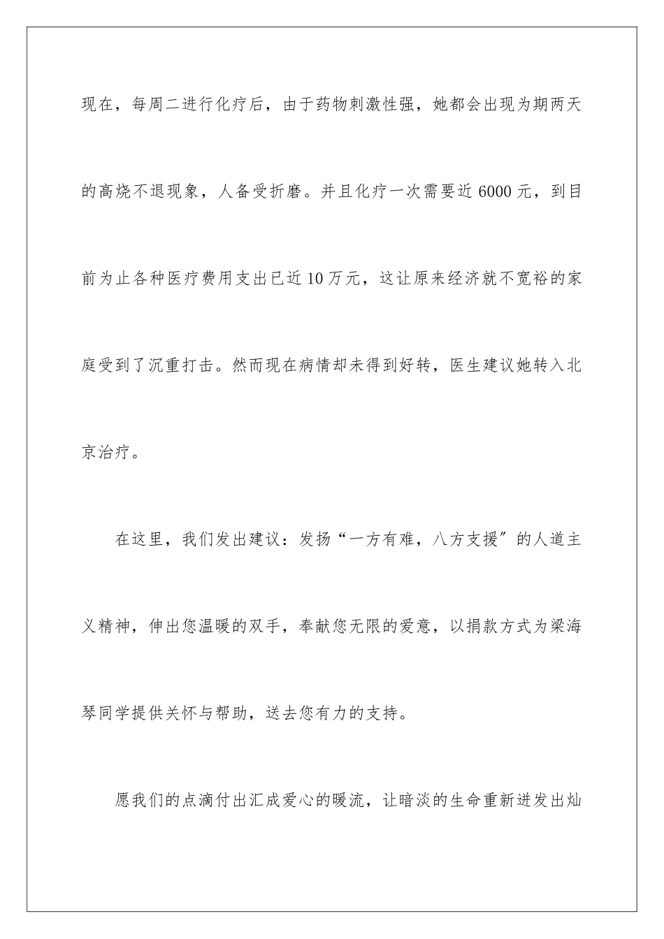 2024年有关捐款倡议书集锦八篇_第3页